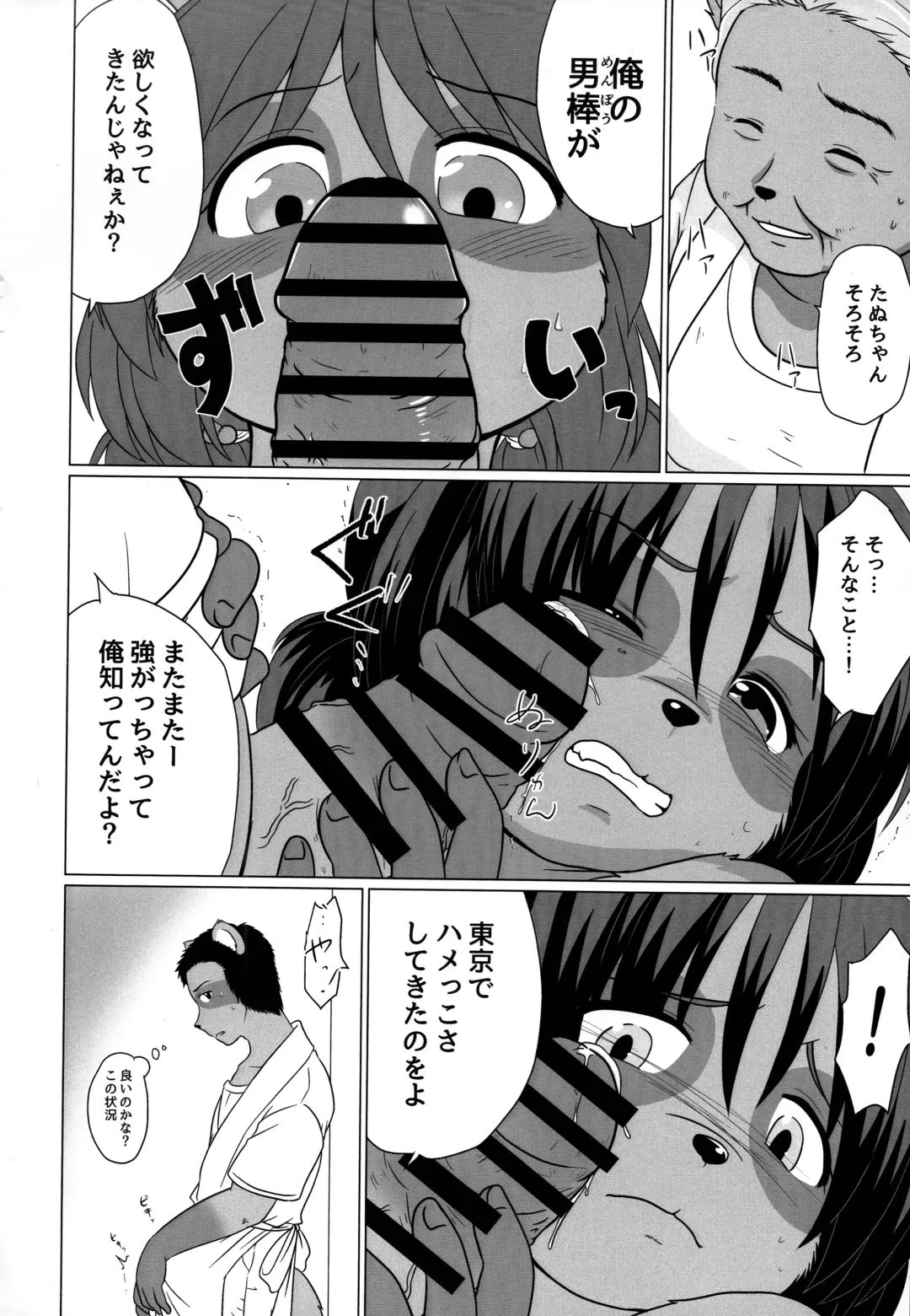 [Kanamori Yunene] Tanuhame Seimen Fhentai - Page 14