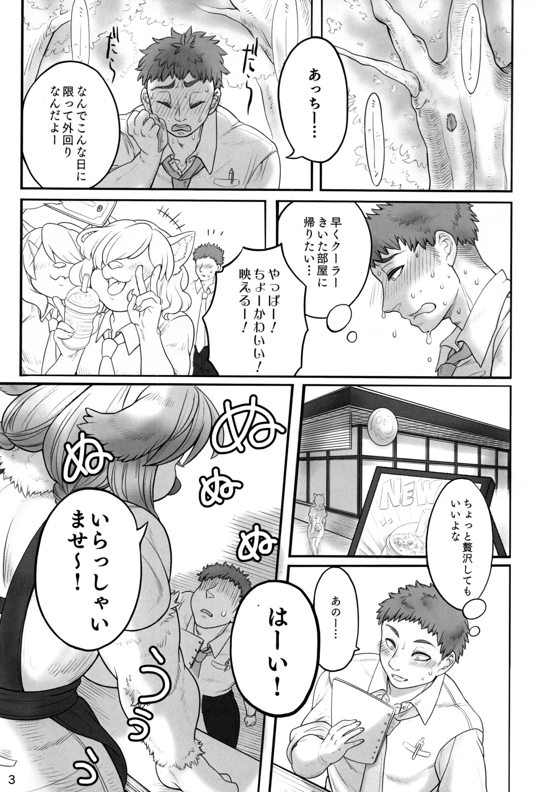 [Shiitaken] Megumi-san no Himitsu Fhentai - Page 3