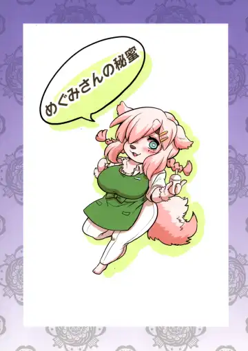 [Shiitaken] Megumi-san no Himitsu Fhentai - Page 2