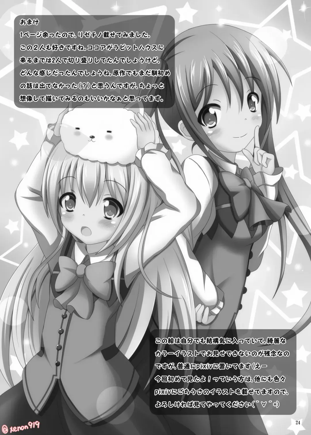 [Xenon] Gochuumon wa Wayou Secchuu desu ka? Fhentai - Page 23