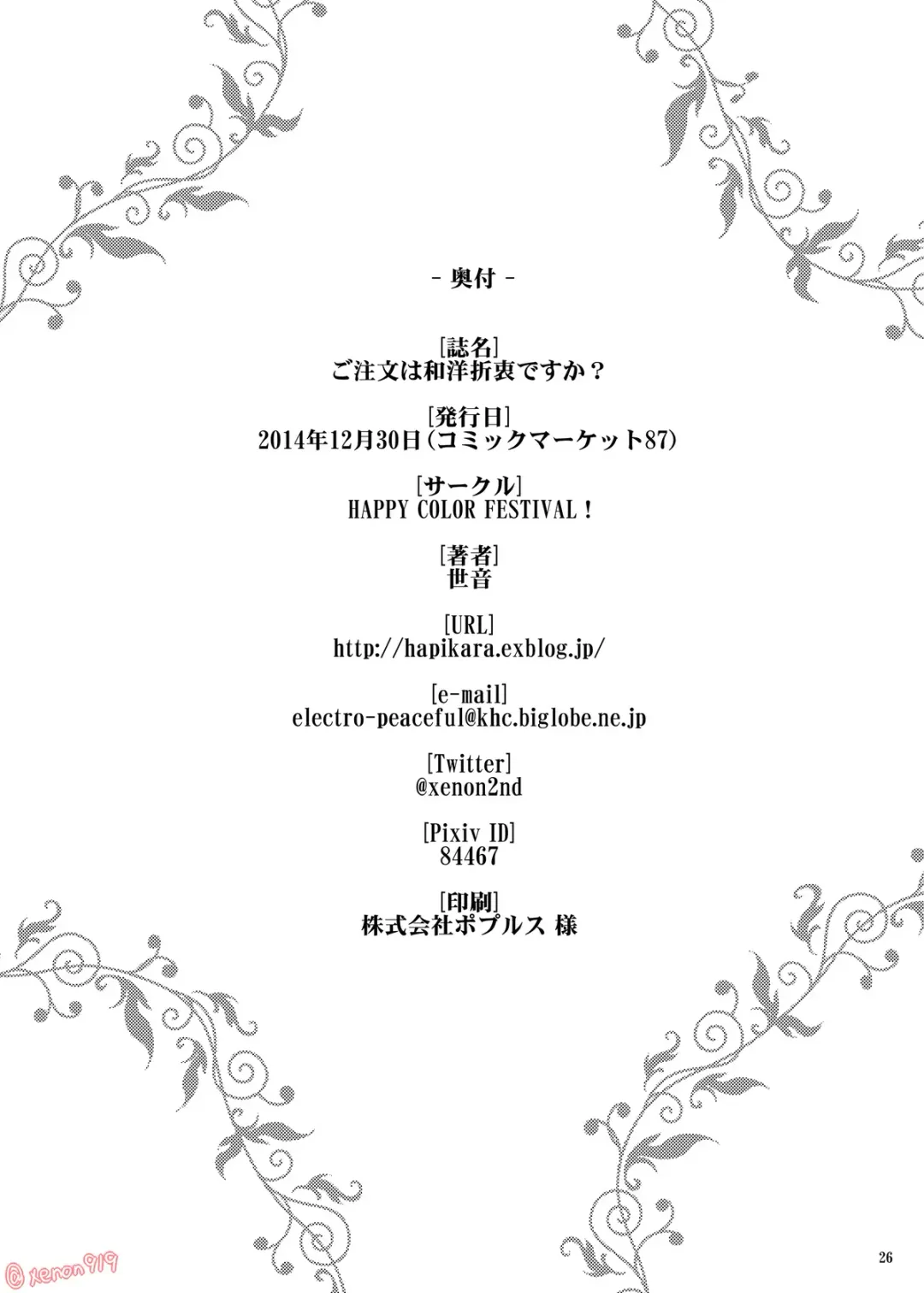 [Xenon] Gochuumon wa Wayou Secchuu desu ka? Fhentai - Page 25