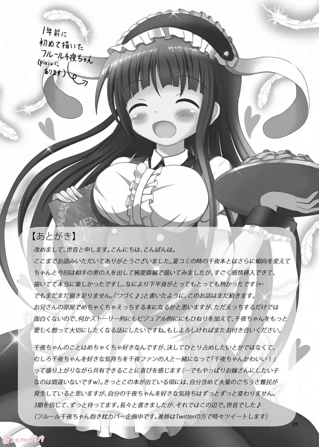 [Xenon] Himitsu no Oshinagaki - A Secret Menu for You Fhentai - Page 24