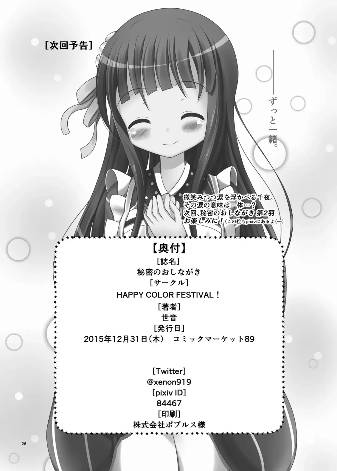 [Xenon] Himitsu no Oshinagaki - A Secret Menu for You Fhentai - Page 25