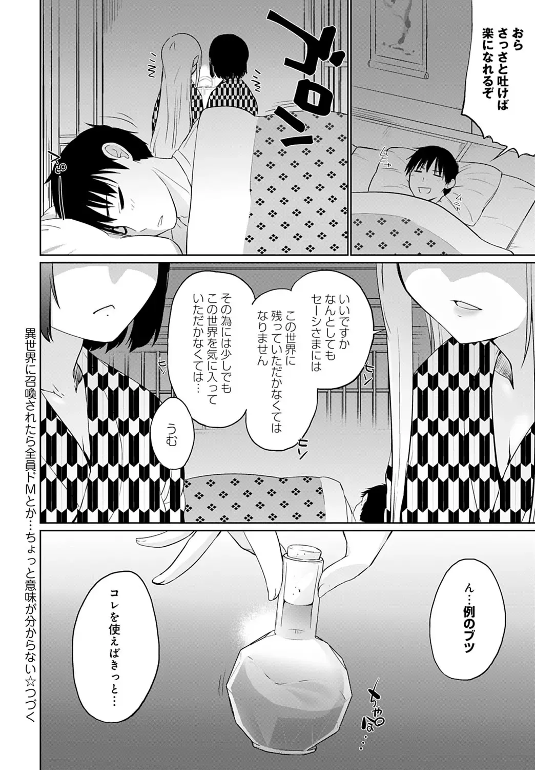 [Kaiduka] Isekai ni Shokan 1-8 Fhentai - Page 120
