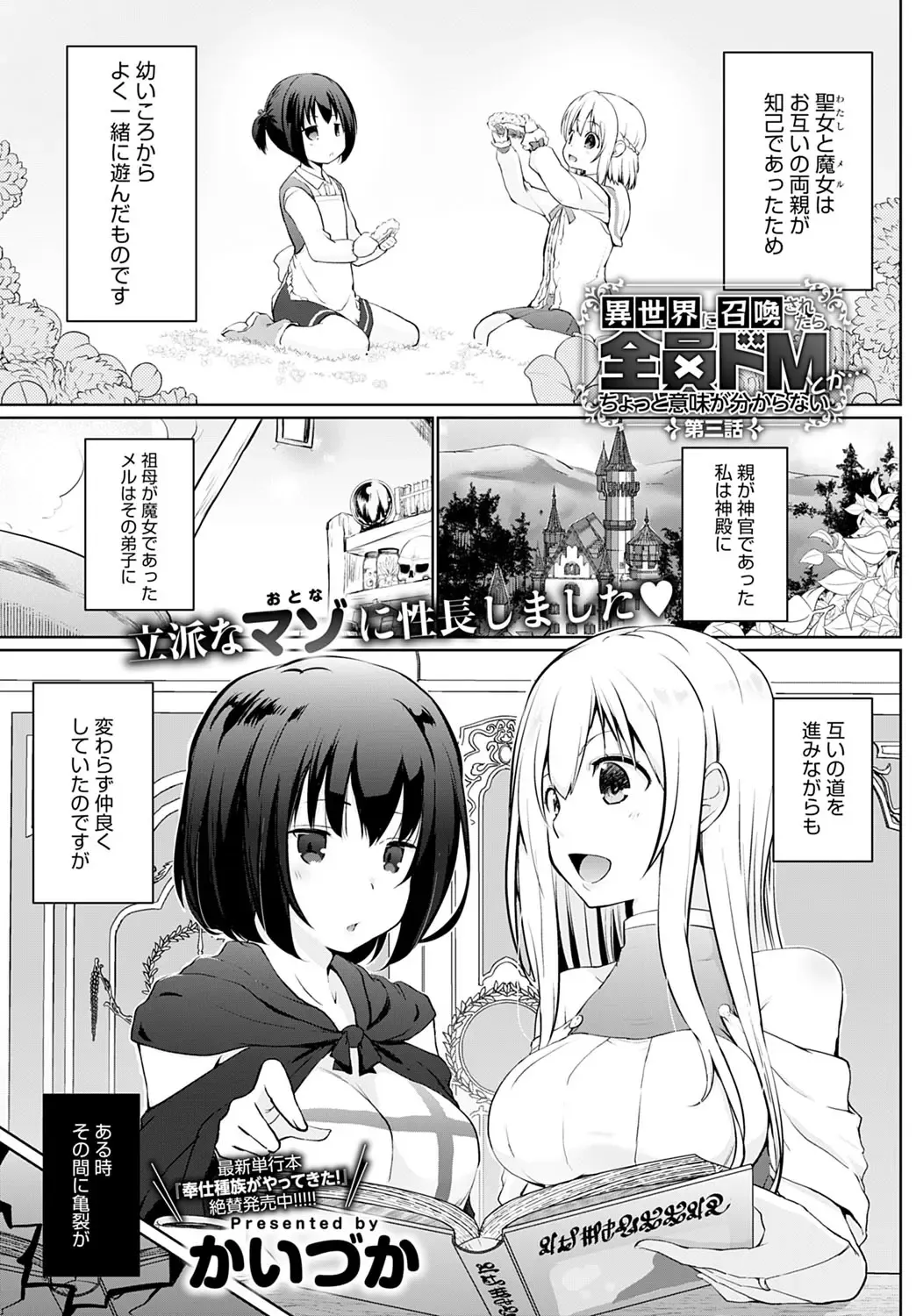 [Kaiduka] Isekai ni Shokan 1-8 Fhentai - Page 41