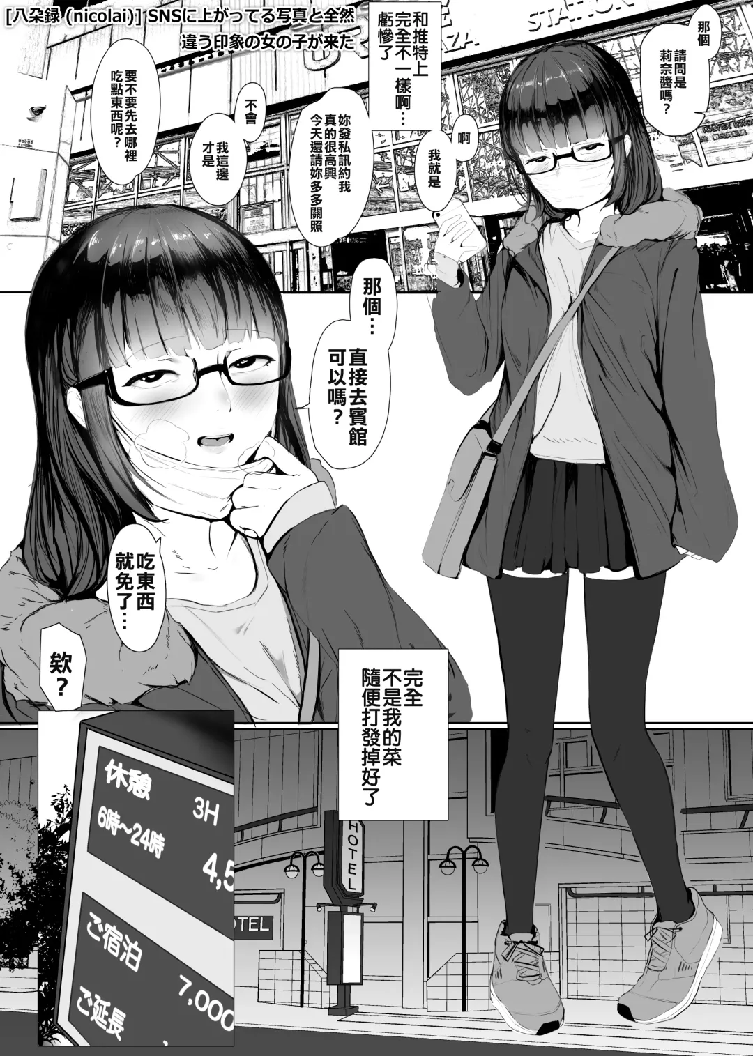 Read [Nicolai - Nicolai No Yome] SNS ni Agatteru Shashin to Zenzen Chigau Inshou no Onnanoko ga Kita - Fhentai.net