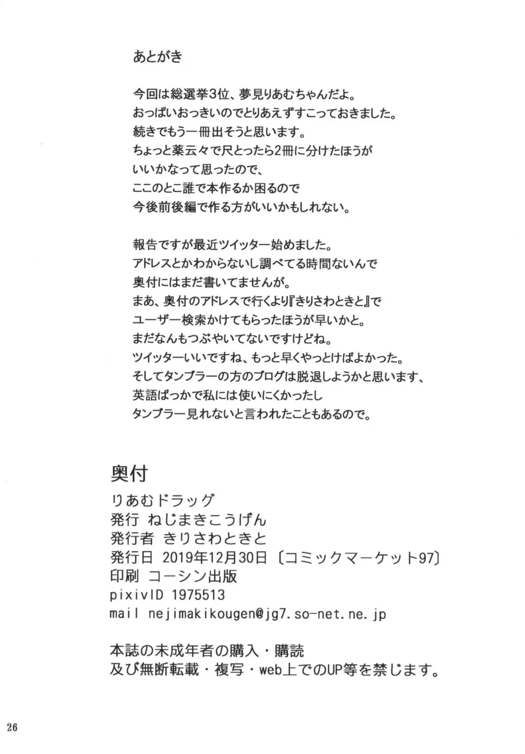 [Kirisawa Tokito] Riamu Drug Fhentai - Page 27