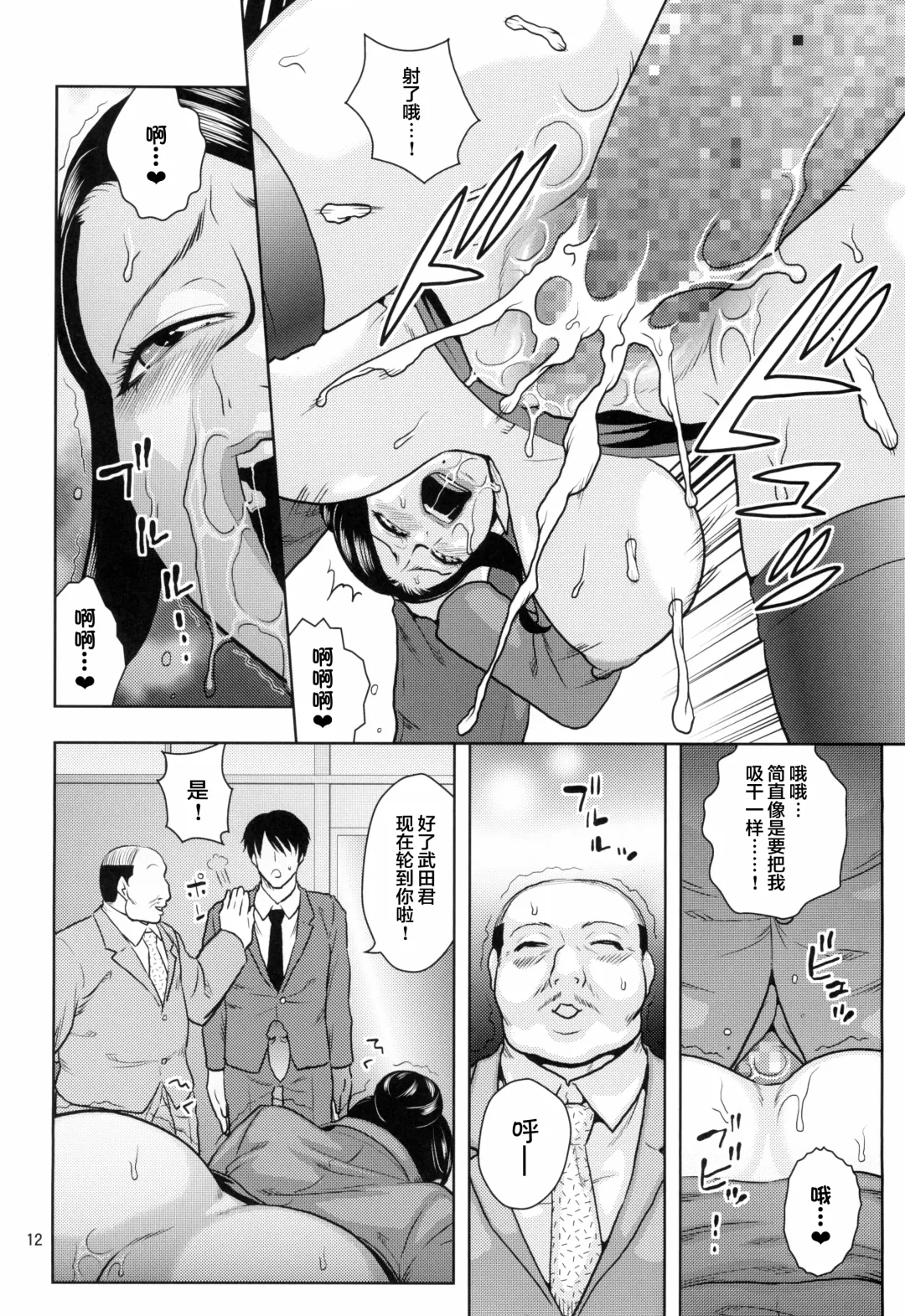 [Murata.] Bijin Onna Joushi o Yaru! Fhentai - Page 12