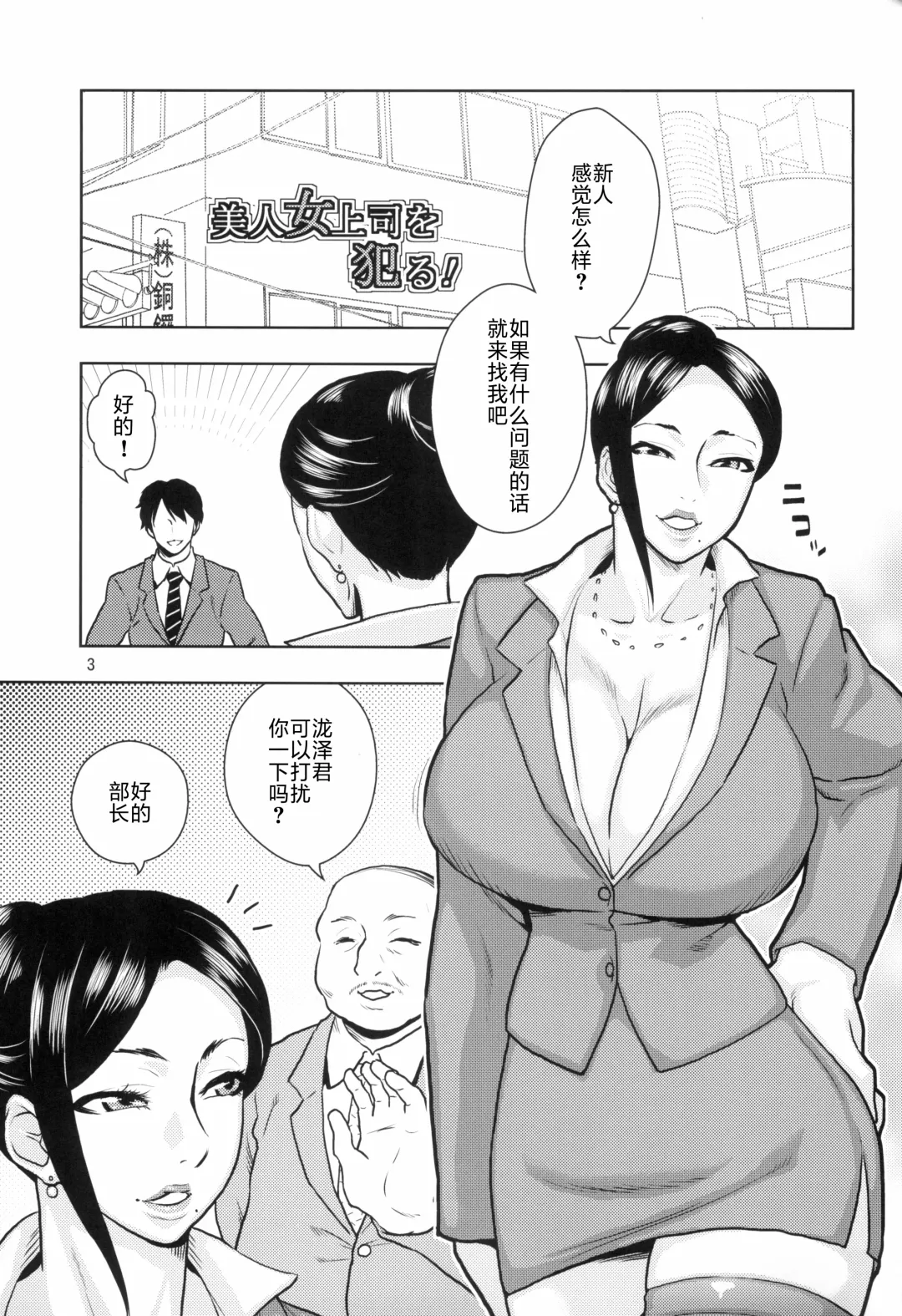 [Murata.] Bijin Onna Joushi o Yaru! Fhentai - Page 3
