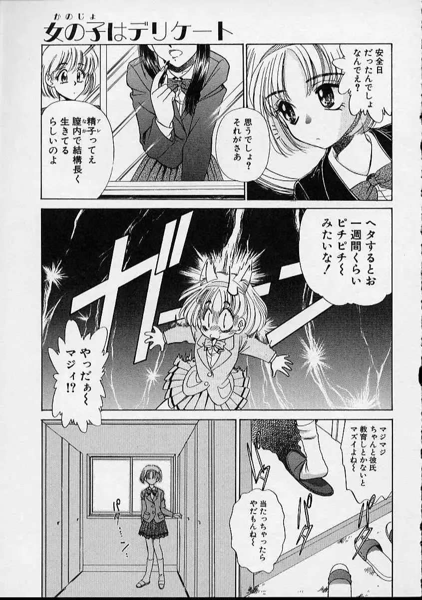 [Sada Ko-ji] Onnanoko wa Delicate Fhentai - Page 132