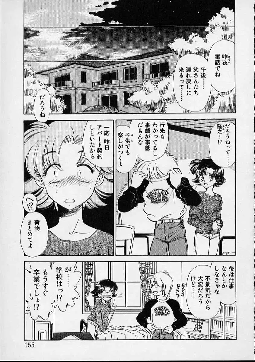 [Sada Ko-ji] Onnanoko wa Delicate Fhentai - Page 156