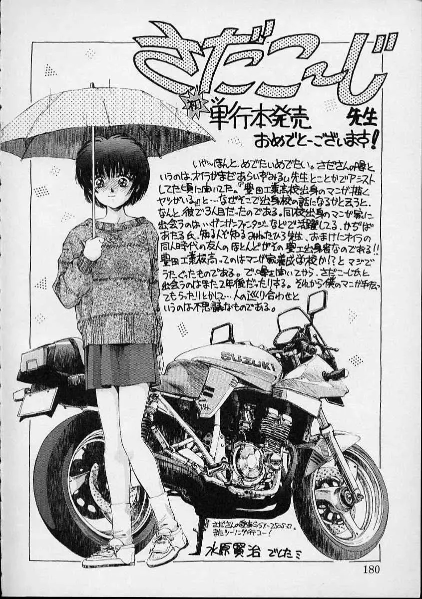 [Sada Ko-ji] Onnanoko wa Delicate Fhentai - Page 181