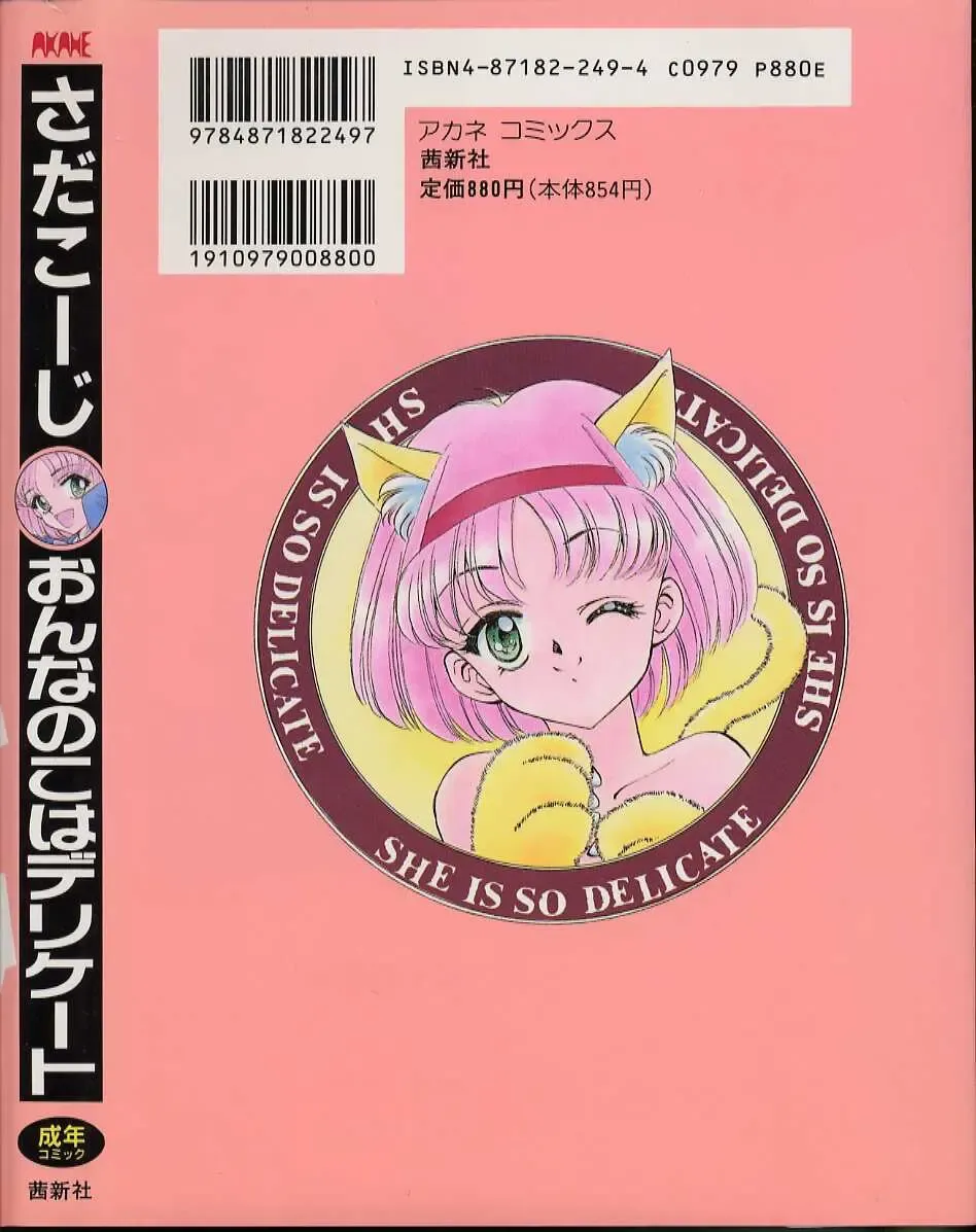 [Sada Ko-ji] Onnanoko wa Delicate Fhentai - Page 3