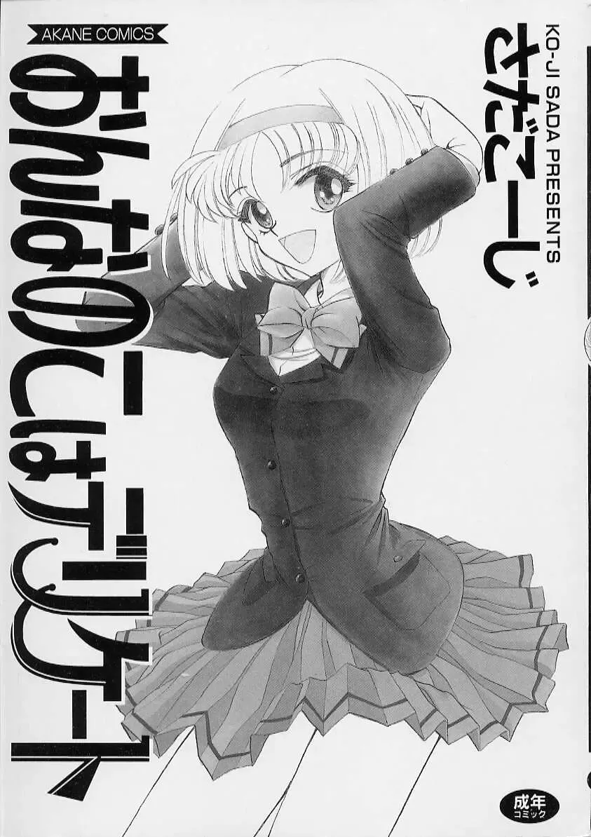 [Sada Ko-ji] Onnanoko wa Delicate Fhentai - Page 5