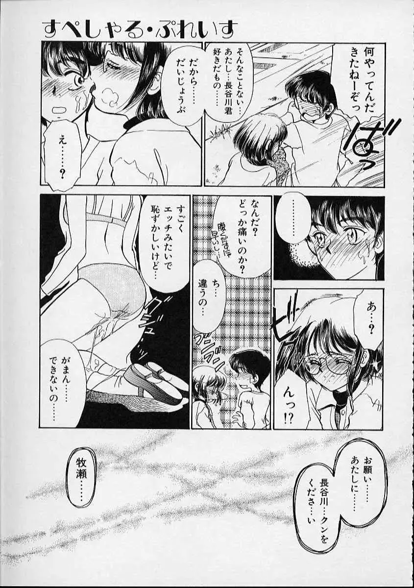 [Sada Ko-ji] Onnanoko wa Delicate Fhentai - Page 74