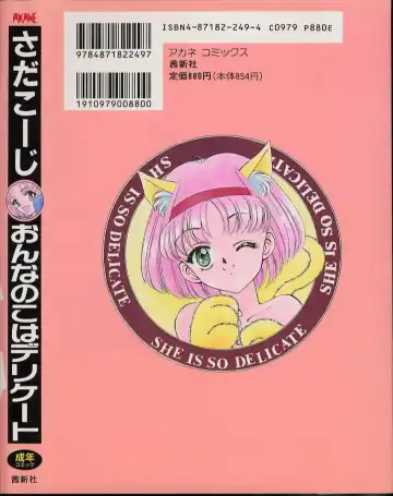 [Sada Ko-ji] Onnanoko wa Delicate Fhentai - Page 3