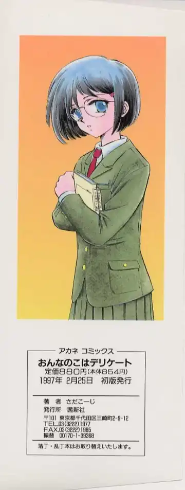 [Sada Ko-ji] Onnanoko wa Delicate Fhentai - Page 4