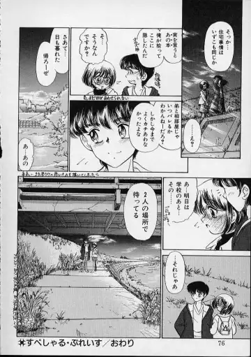 [Sada Ko-ji] Onnanoko wa Delicate Fhentai - Page 77