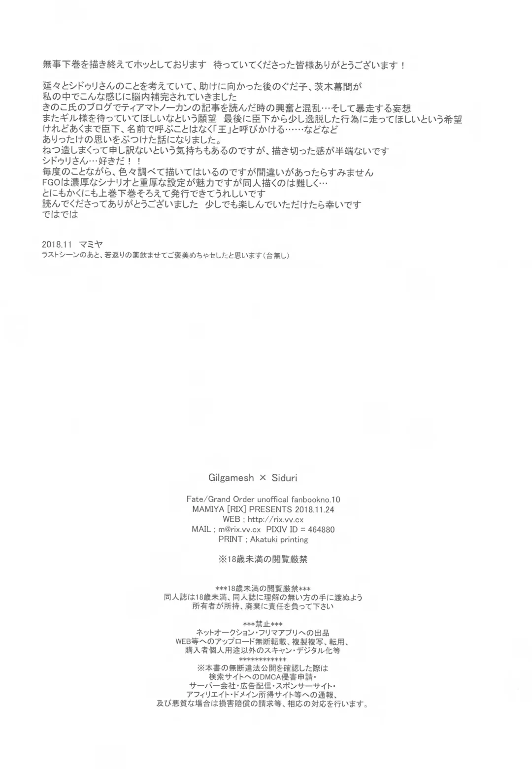 [Mamiya] Tada Aoi Sora no Shita de / Ge Fhentai - Page 58