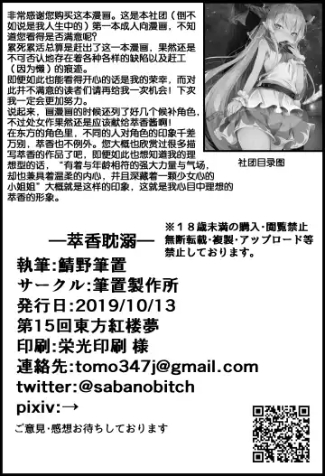 [Sabano Fudeoki] Suika Tandeki Fhentai - Page 20