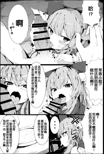 [Sabano Fudeoki] Suika Tandeki Fhentai - Page 6