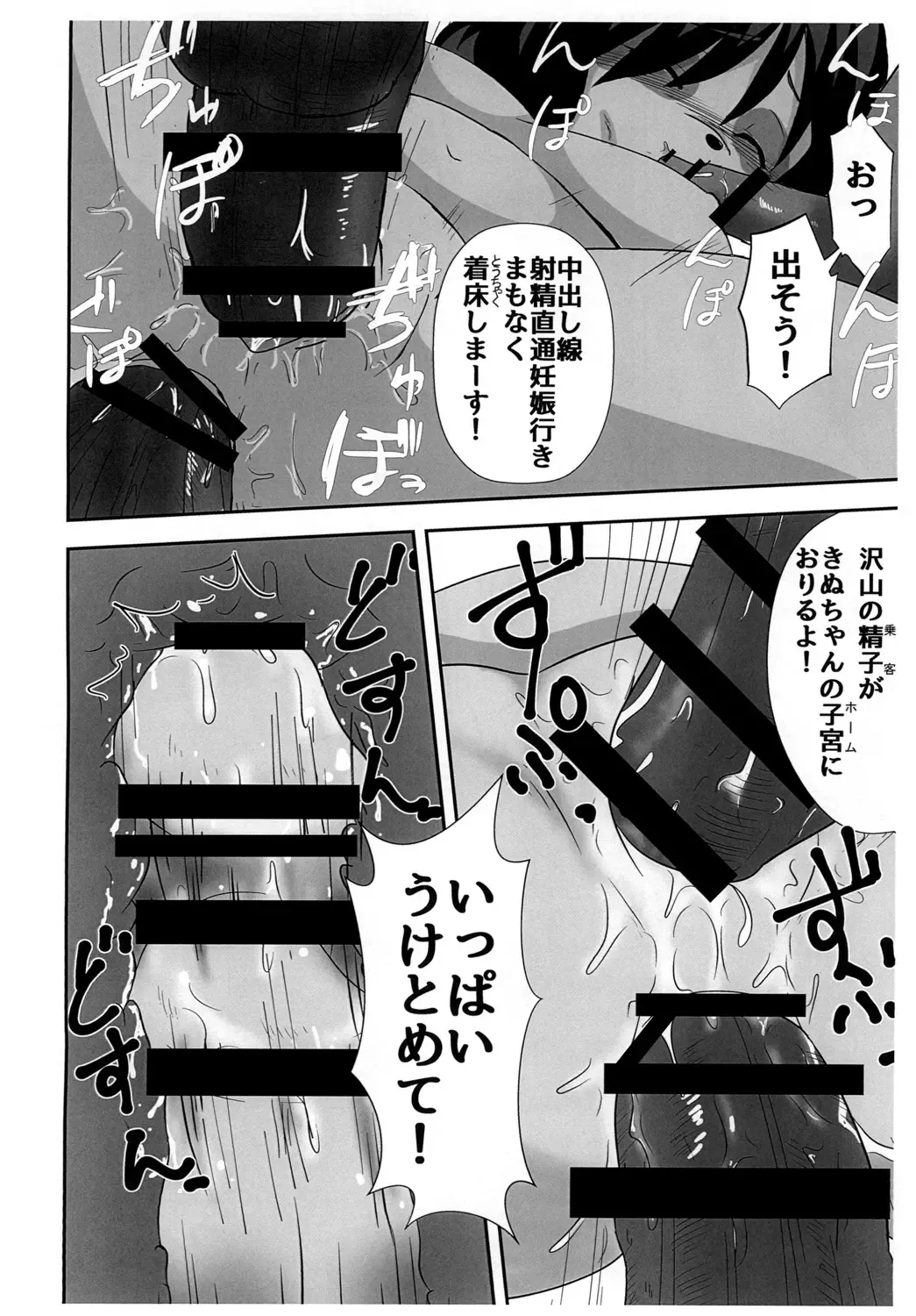 [Kanamori Yunene] Tanukko Joukyou Monogatari Fhentai - Page 18