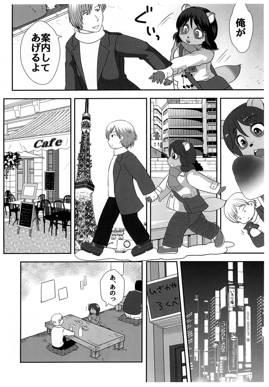 [Kanamori Yunene] Tanukko Joukyou Monogatari Fhentai - Page 4