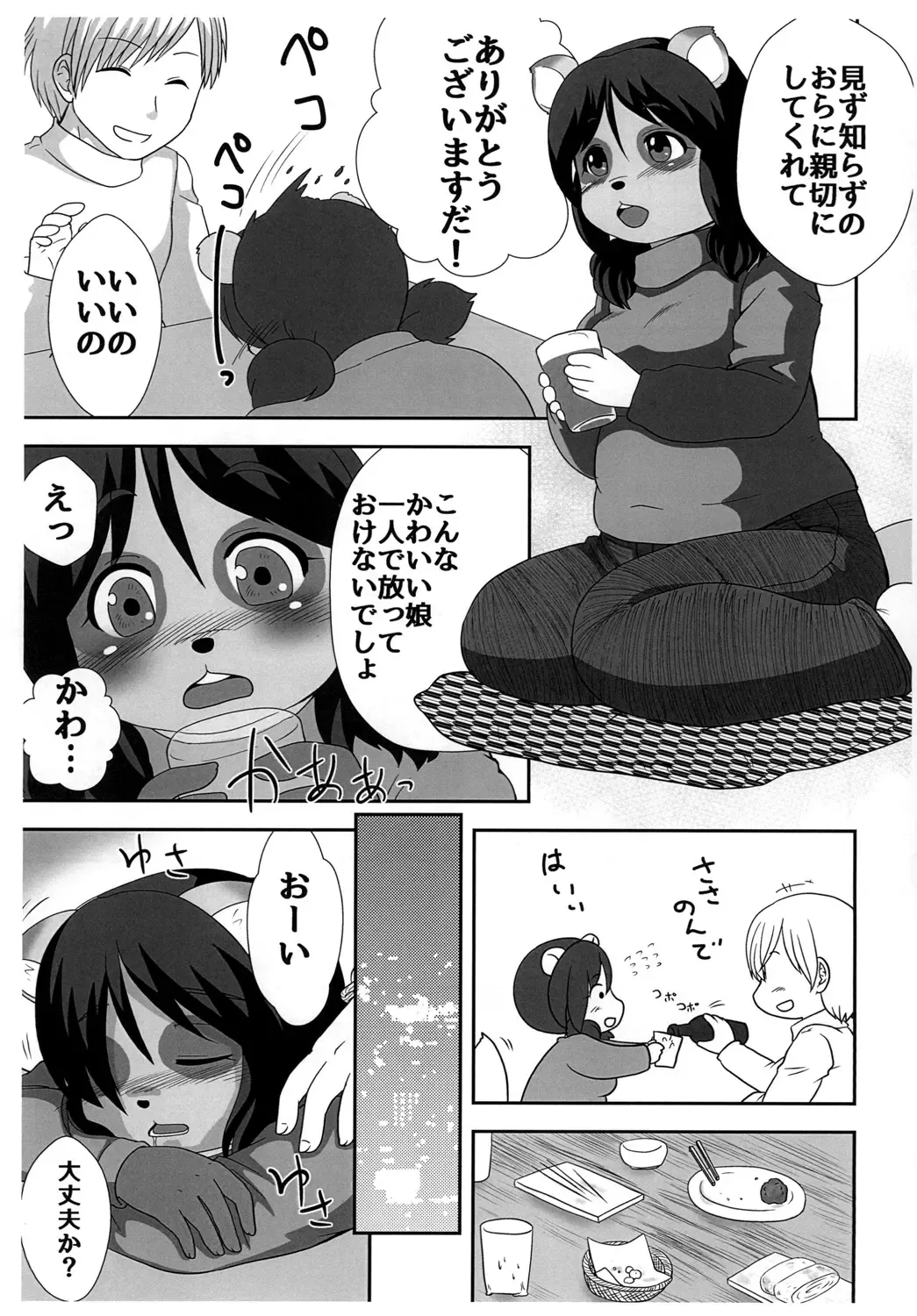 [Kanamori Yunene] Tanukko Joukyou Monogatari Fhentai - Page 5