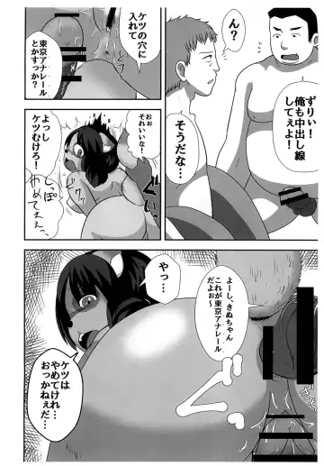 [Kanamori Yunene] Tanukko Joukyou Monogatari Fhentai - Page 14