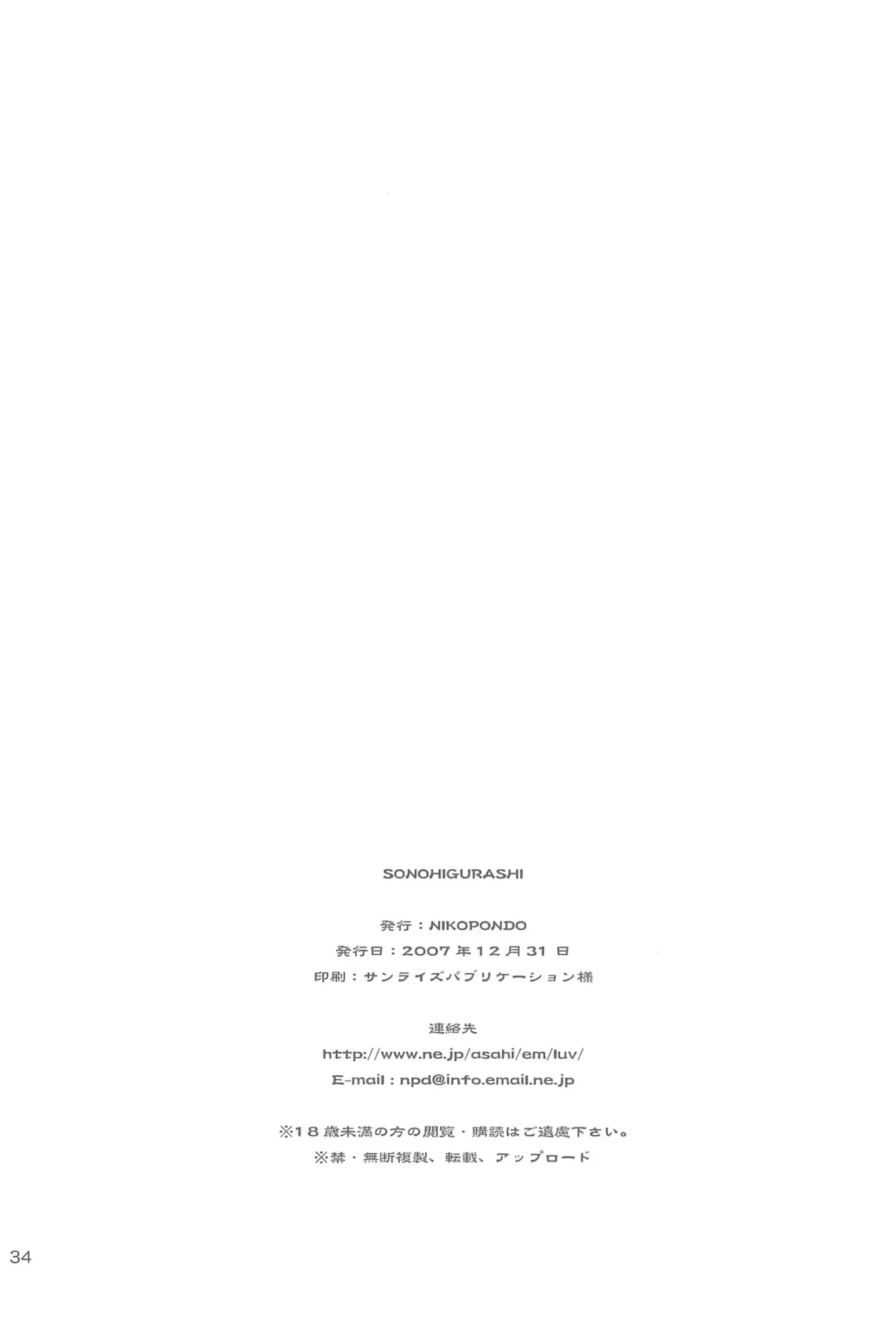 [Aoyama Reo] SONOHIGURASHI Fhentai - Page 34