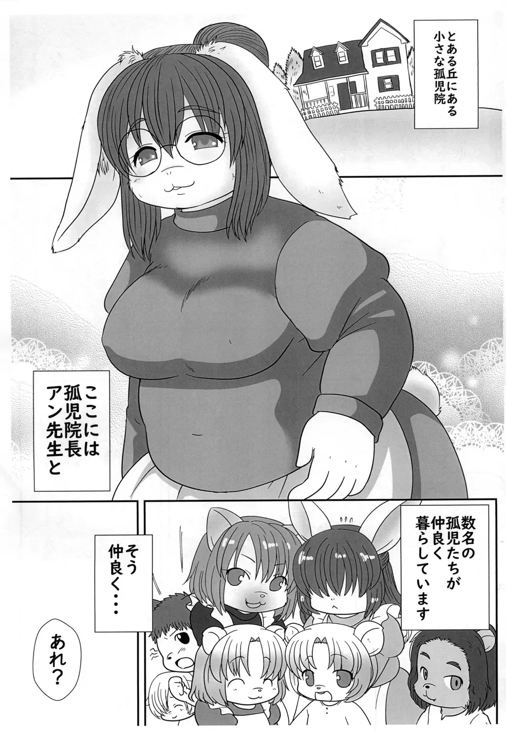 [Kanamori Yunene] Koji Inchou no Ikenai Shidou Fhentai - Page 3