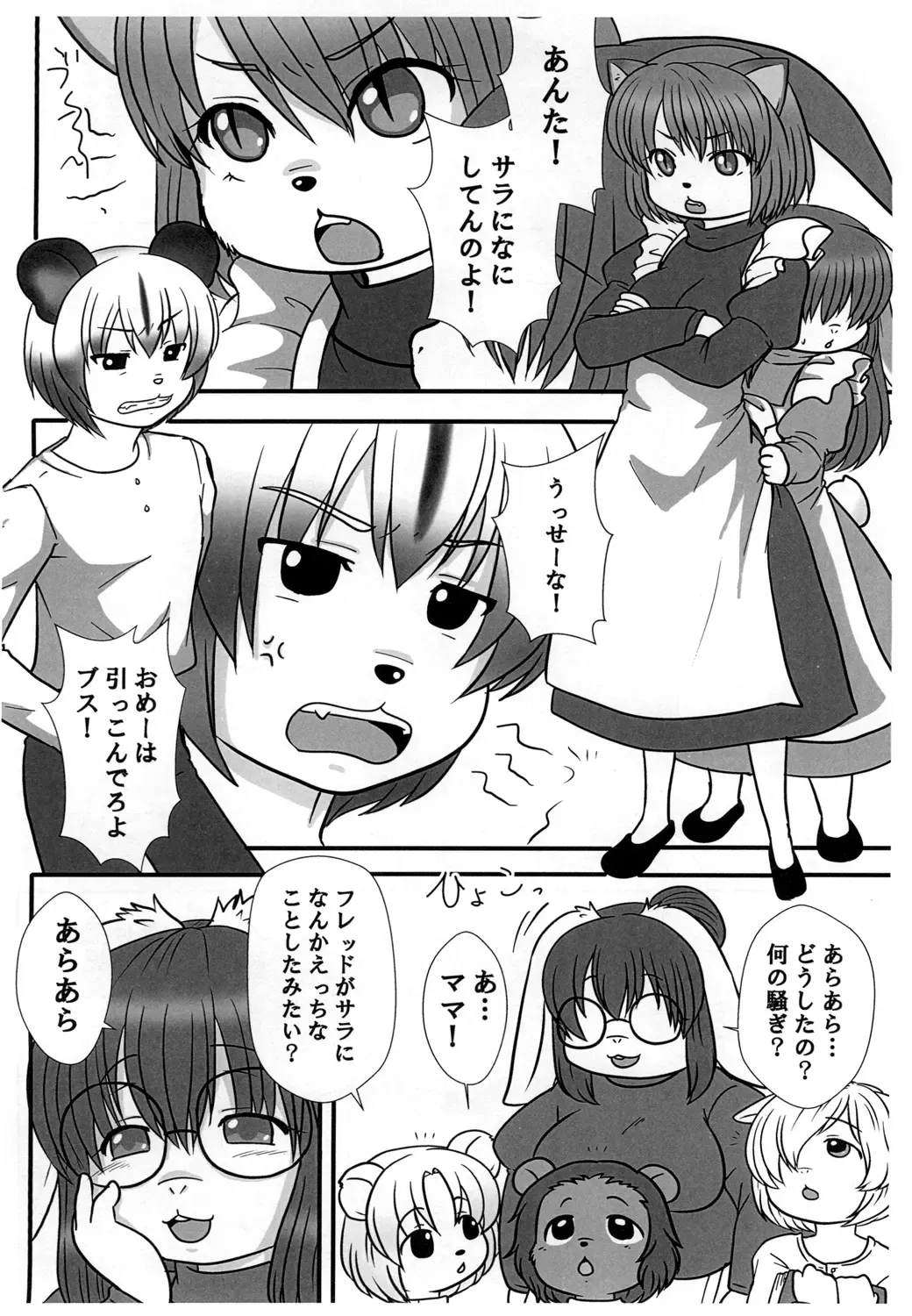 [Kanamori Yunene] Koji Inchou no Ikenai Shidou 2 Fhentai - Page 4