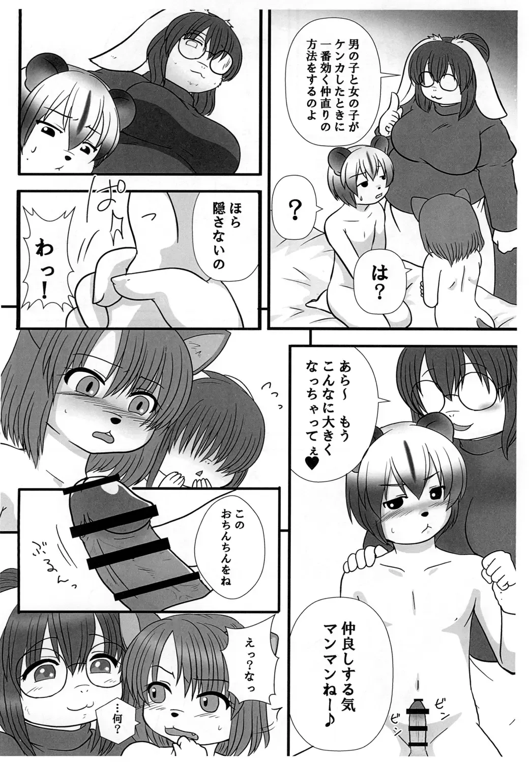 [Kanamori Yunene] Koji Inchou no Ikenai Shidou 2 Fhentai - Page 6