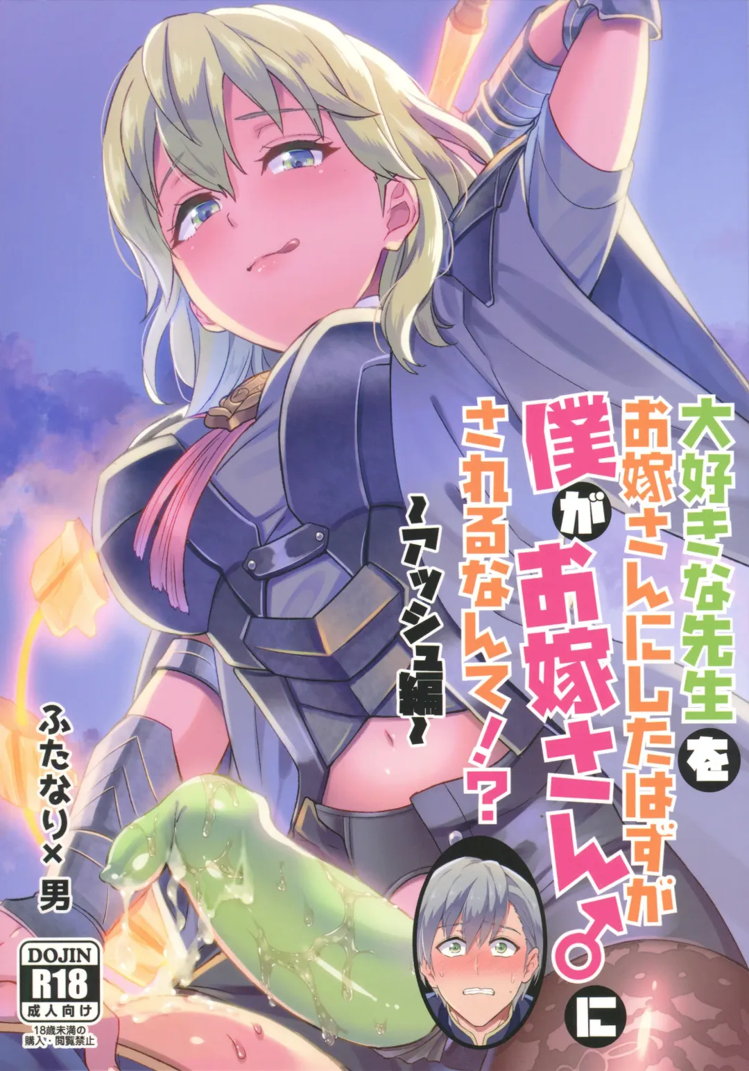 [Erutasuku] Daisuki na Sensei o Oyome-san ni Shita hazu ga Boku ga Oyome-san  ni Sareru nante!? ~Ashe Hen~ Fhentai - Page 1