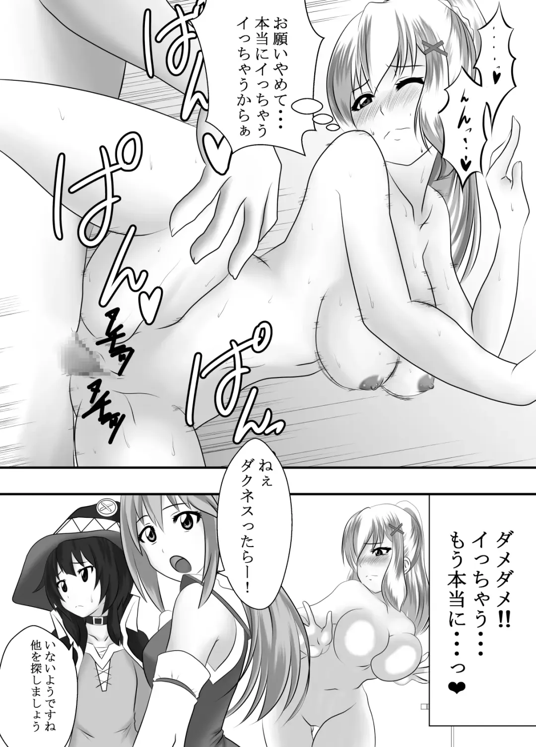 Kono Subarashii Acme Jitensha ni Syukufuku o! Fhentai.net - Page 17