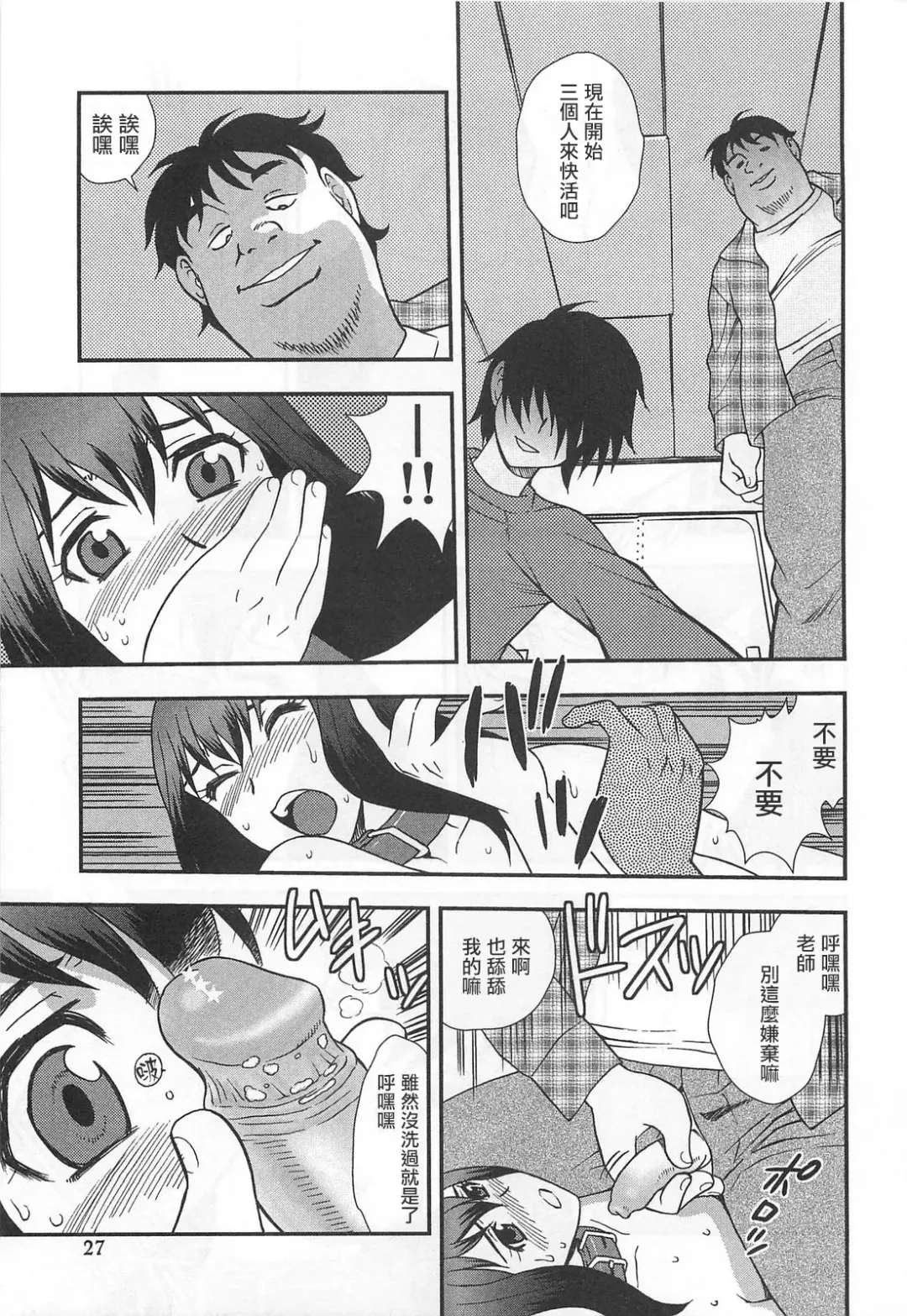 [Shinozaki Rei] Onna Kyoushi Chijoku no Kusari Ch. 2-3 | 女教師恥辱之鎖 第二、三夜 Fhentai - Page 10