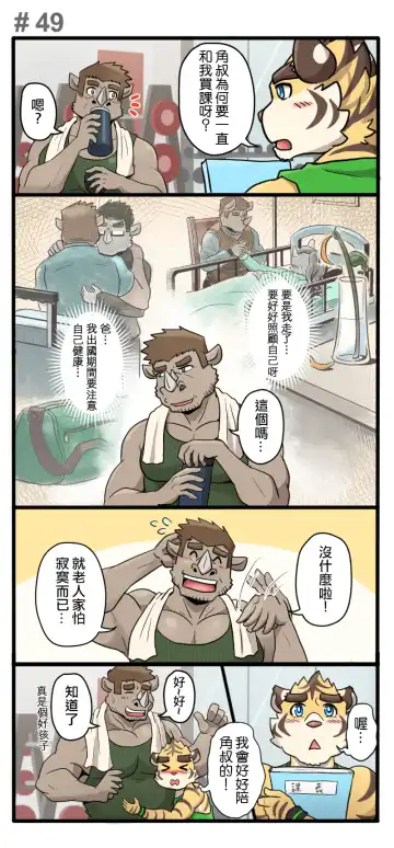 [Ripple Moon] Gym Pals - Pal and his gym pals' gaily daily life Fhentai.net - Page 69