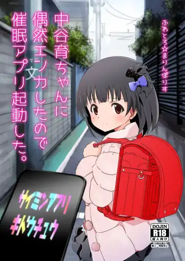 Read [Sumitomo] Nakatani Iku-chan ni Guuzen Enco Shita node Saimin Appli Kidou Shita. - Fhentai