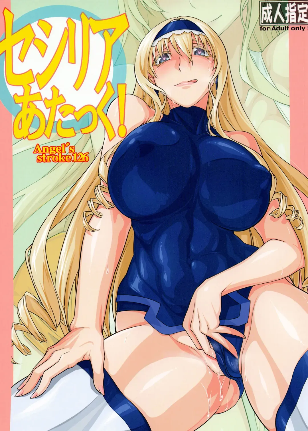 [Chita Arihiro] Angel's Stroke 126 Cecilia Attack Fhentai - Page 1