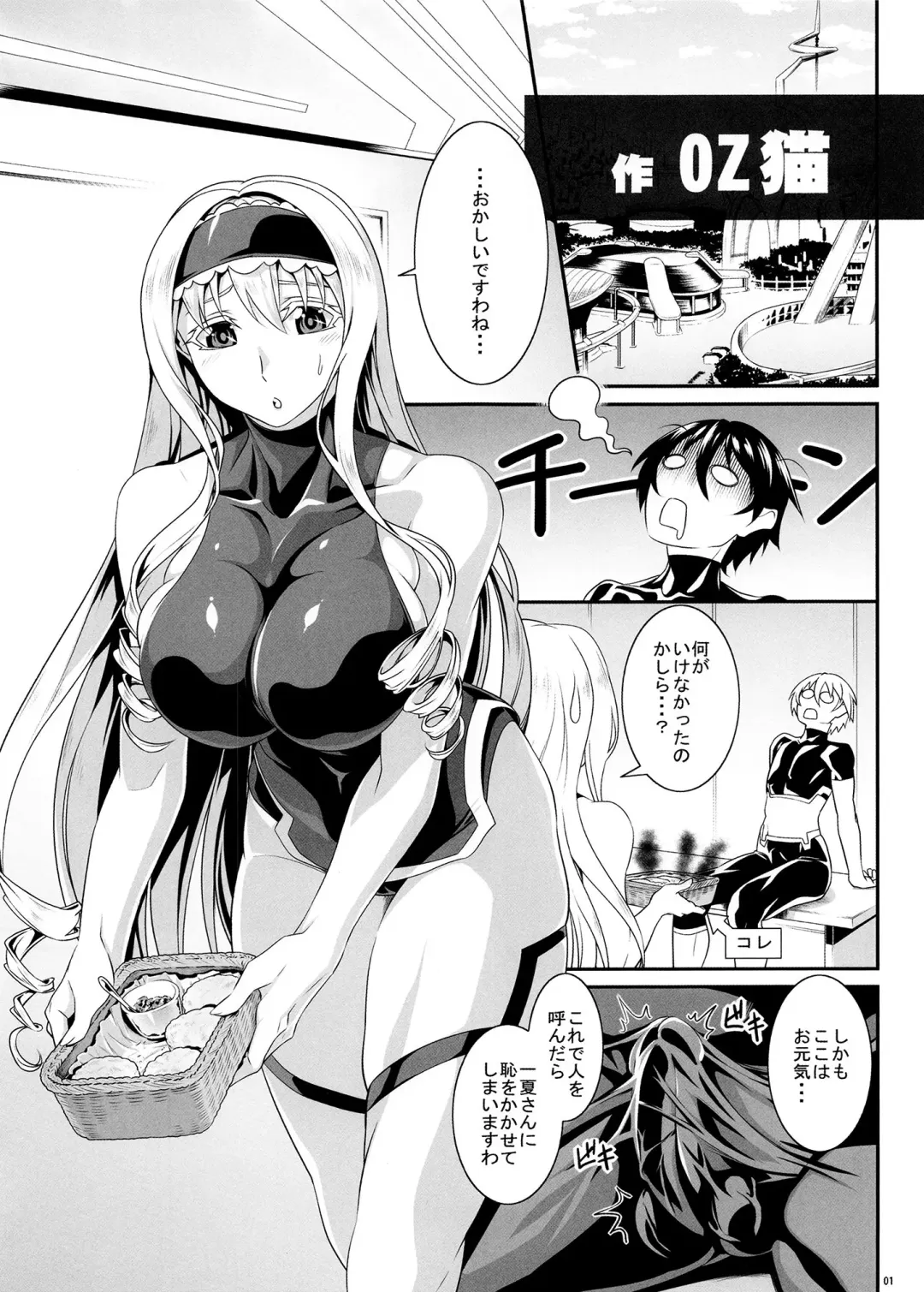 [Chita Arihiro] Angel's Stroke 126 Cecilia Attack Fhentai - Page 3