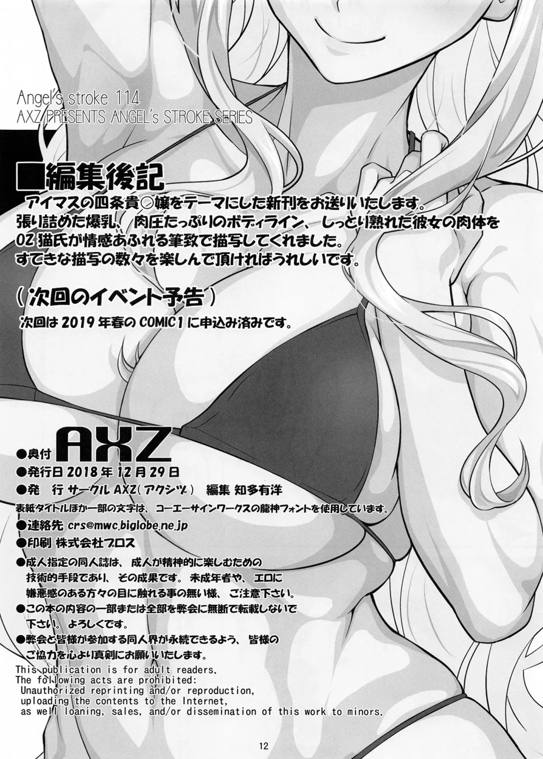 [Chita Arihiro] Angel's Stroke 114 Niku Takane Fhentai - Page 14