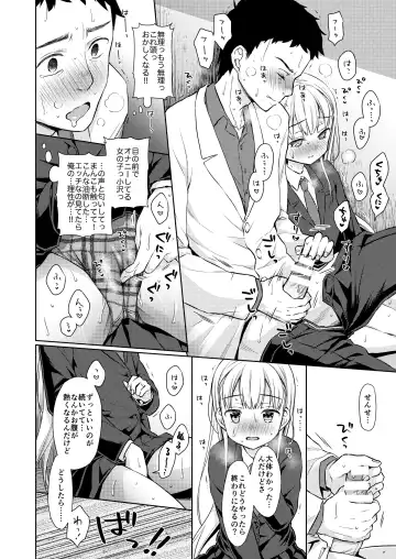 [Dobato] TS Shoujo Haruki-kun Fhentai.net - Page 23