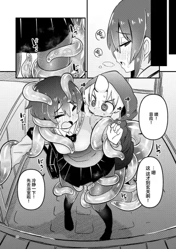 [Suzunomoku] Shokushu Uri no Fiera 2 | 触手风俗的菲菈2 Fhentai.net - Page 19