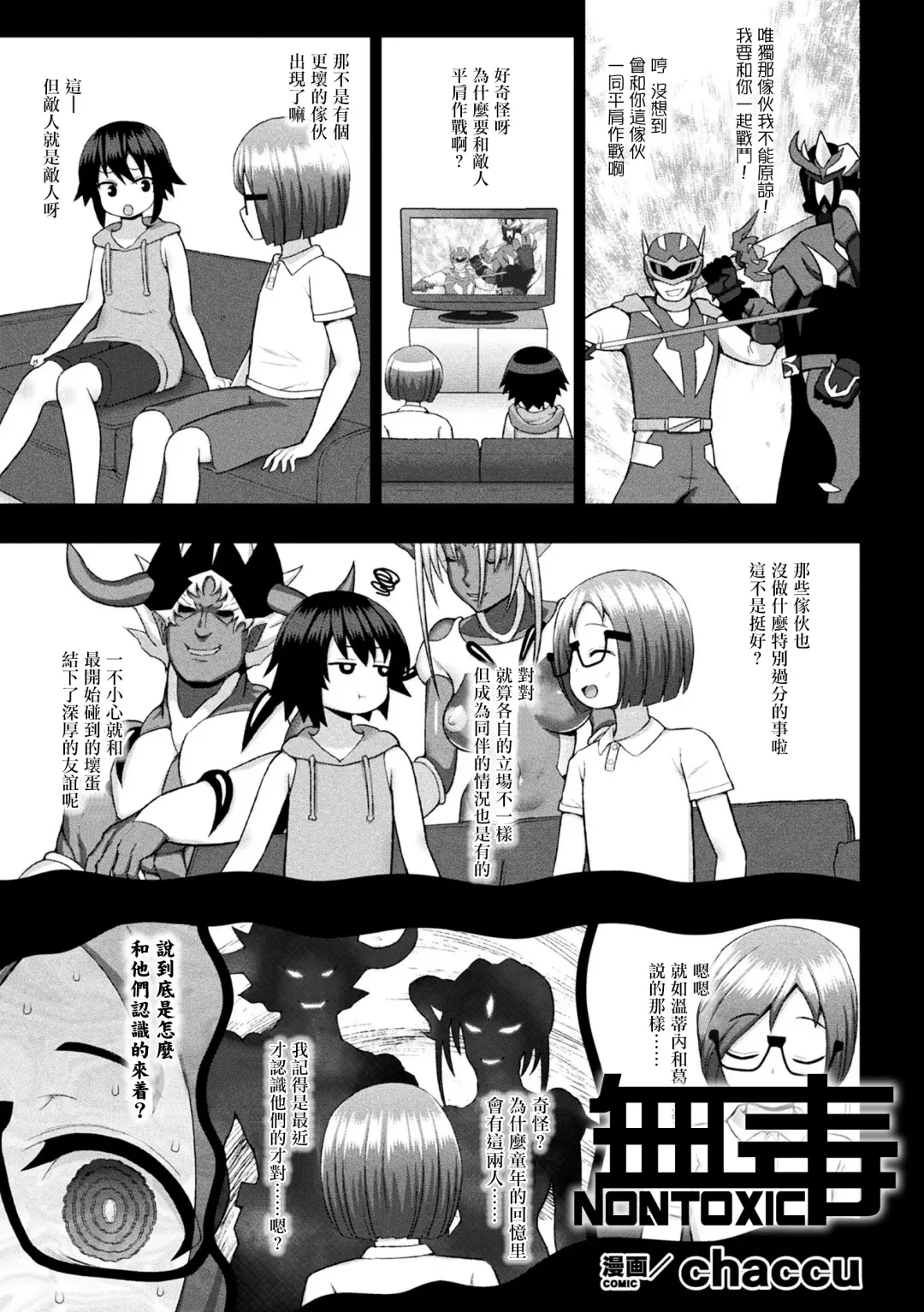 Read [Chaccu] Kousou Senki Christia Ch. 6 - Fhentai.net