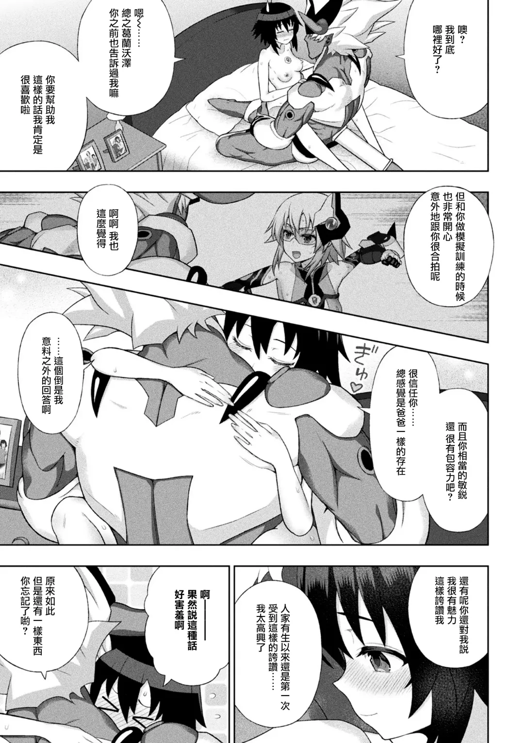 [Chaccu] Kousou Senki Christia Ch. 6 Fhentai.net - Page 12