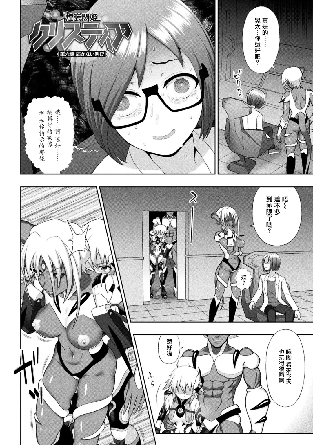 [Chaccu] Kousou Senki Christia Ch. 6 Fhentai.net - Page 3