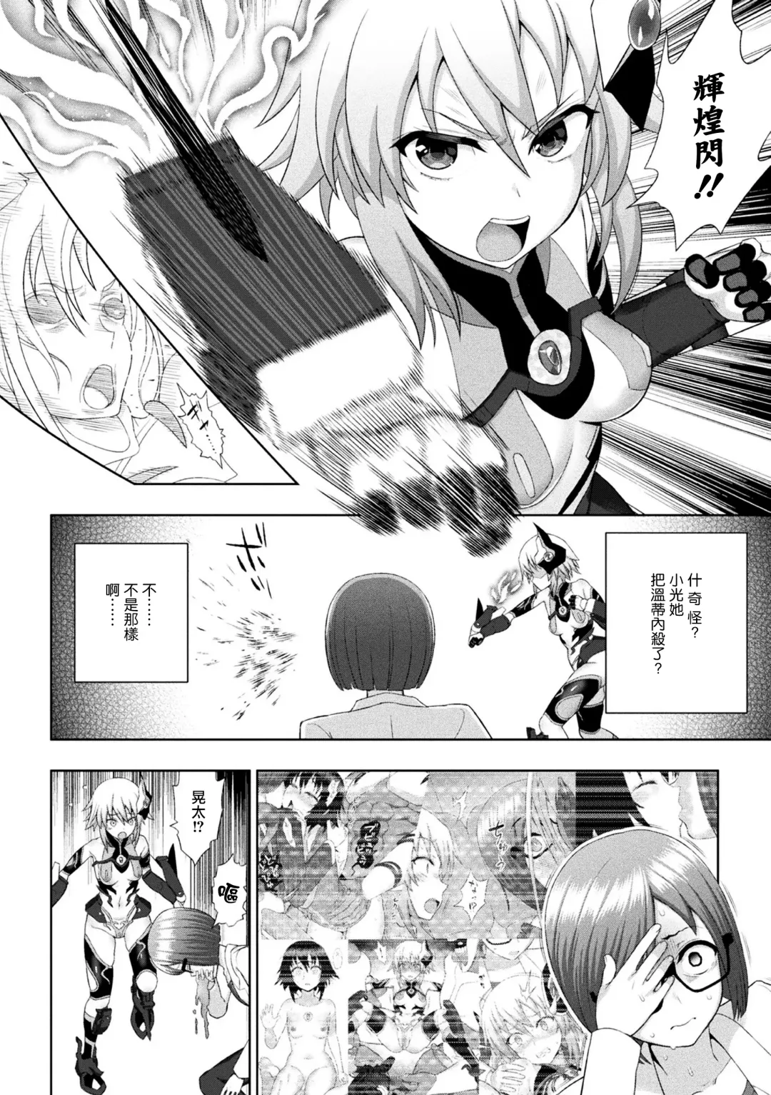 [Chaccu] Kousou Senki Christia Ch. 6 Fhentai.net - Page 5