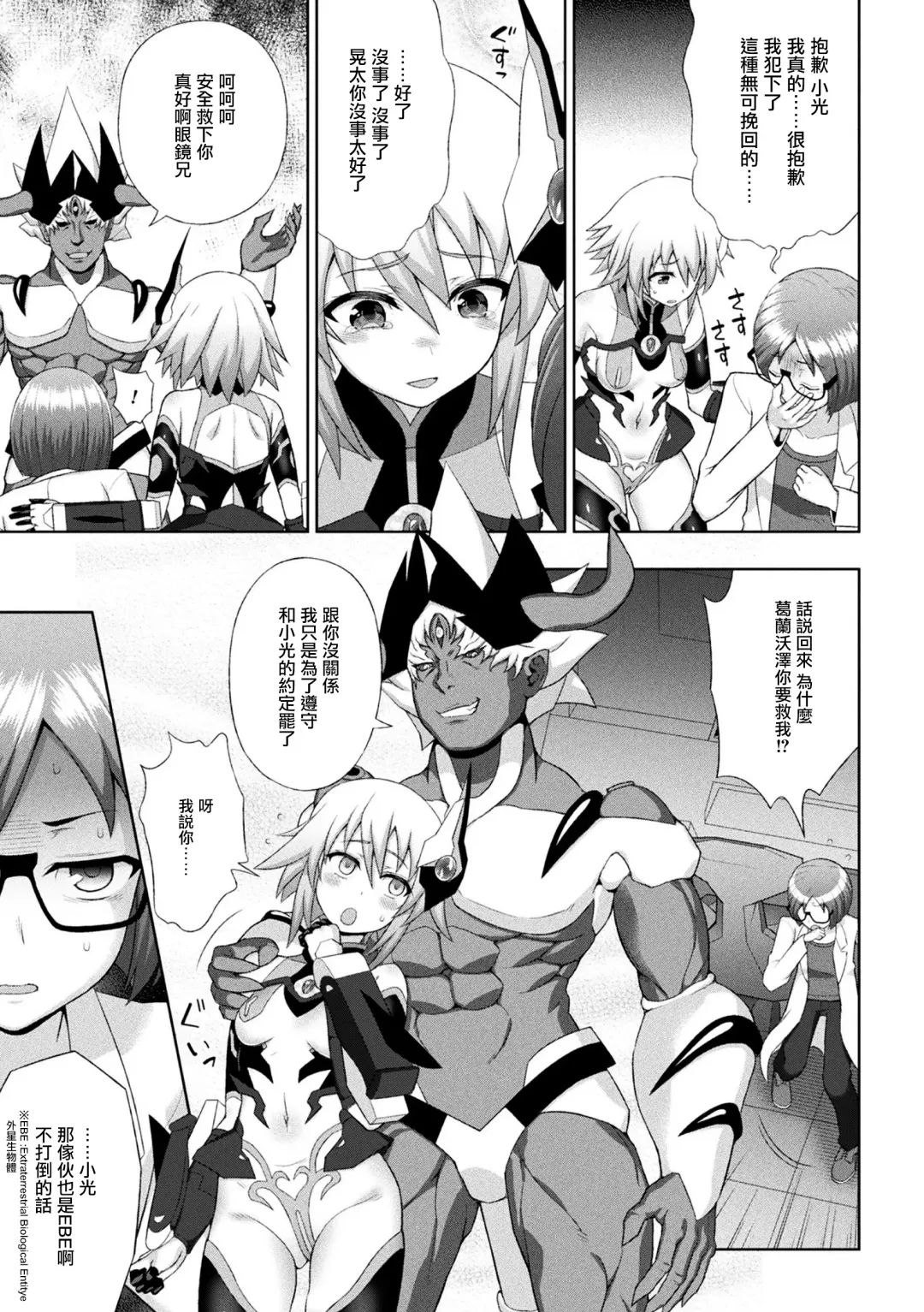 [Chaccu] Kousou Senki Christia Ch. 6 Fhentai.net - Page 6