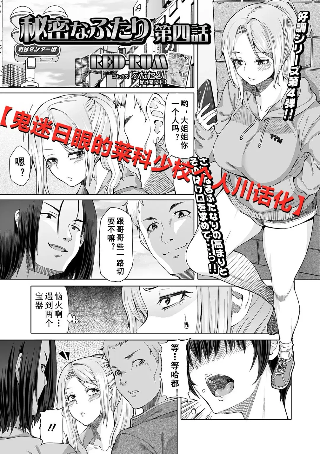 [Red-rum] Himitsu na Futari Ch. 4 Fhentai.net - Page 1