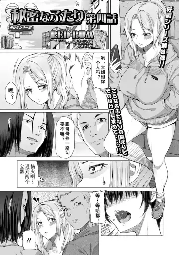 [Red-rum] Himitsu na Futari Ch. 4 Fhentai.net - Page 2